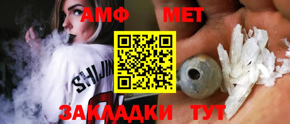 Метамфетамин Армавир