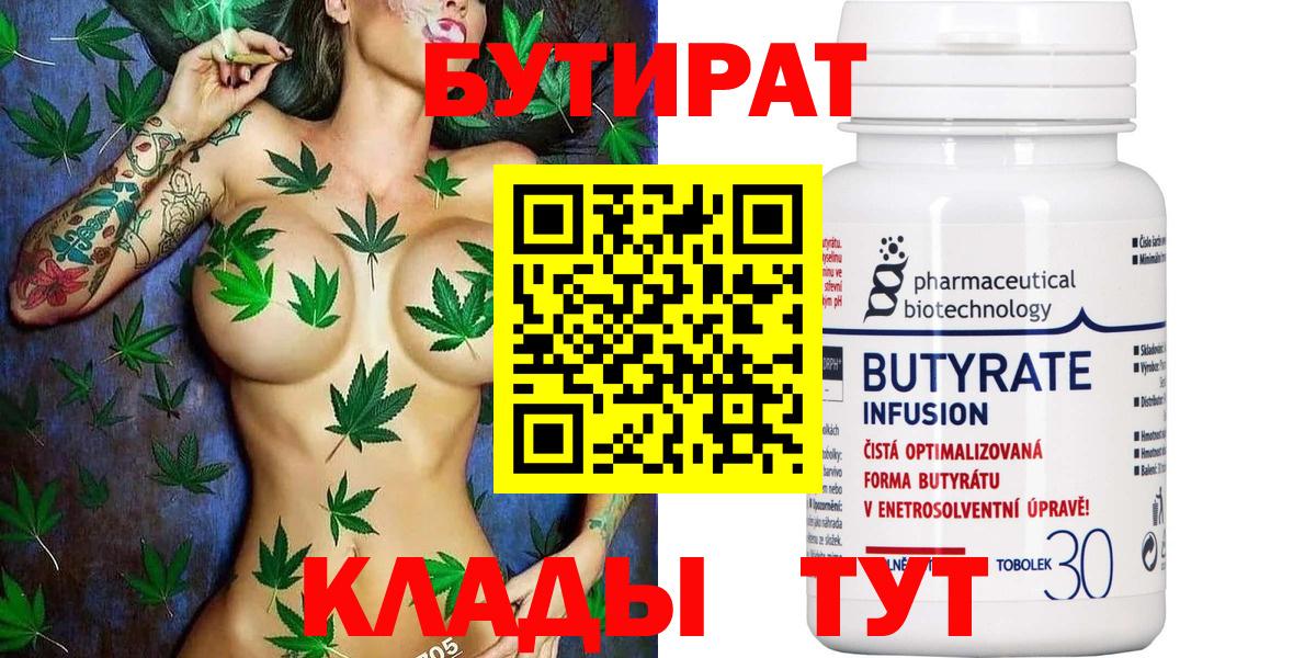 Бутират вода Армавир