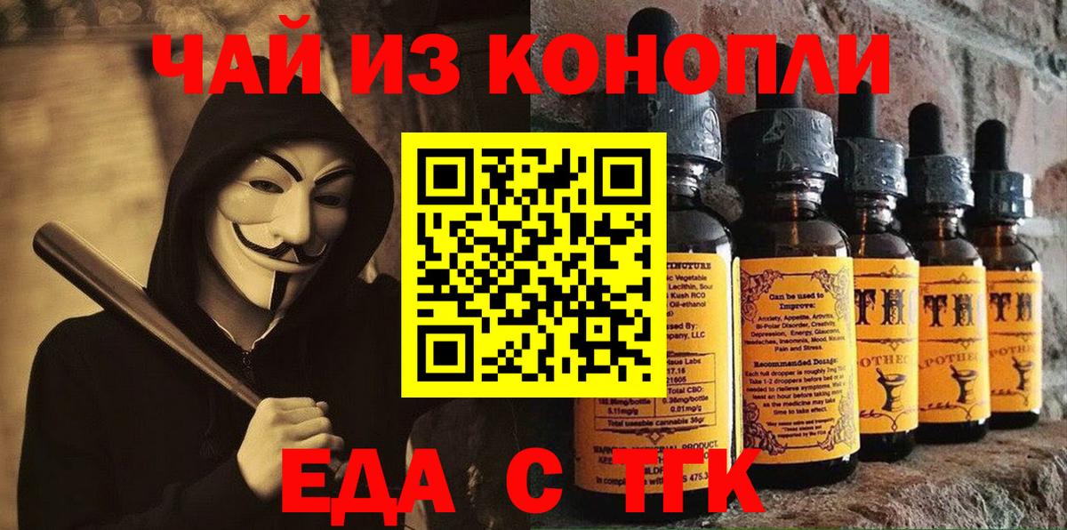 Еда ТГК марихуана  Вход с VPN  Армавир 