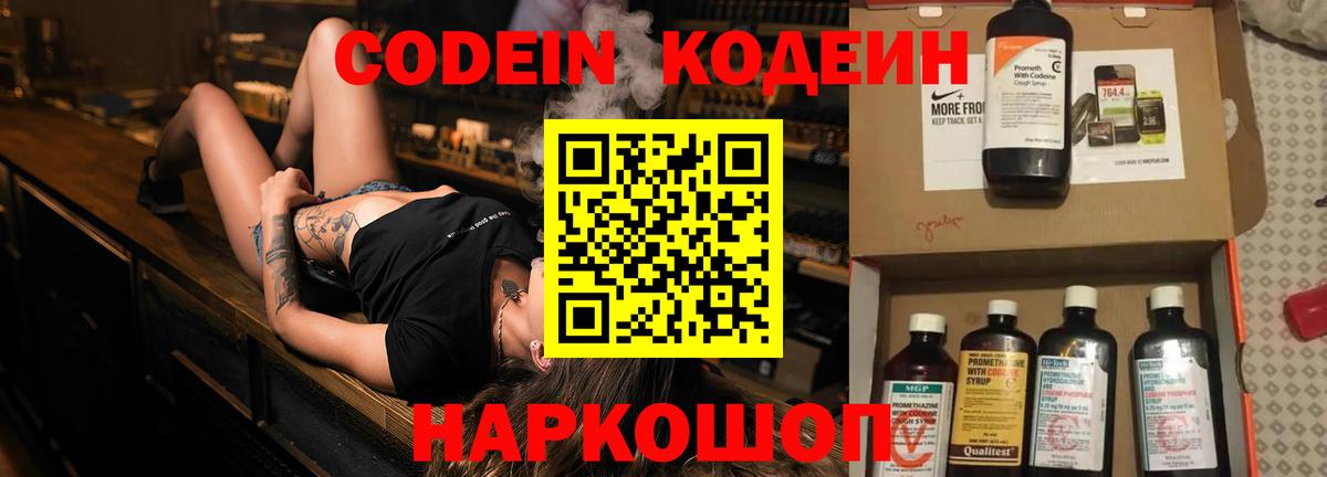Кодеиновый сироп Lean напиток Lean (лин)  Вход с VPN  Армавир  Кодеиновый сироп Lean напиток Lean (лин) 