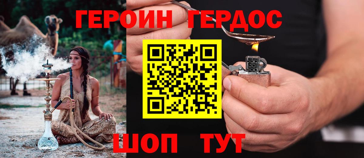Героин Heroin  Вход с VPN  Армавир 