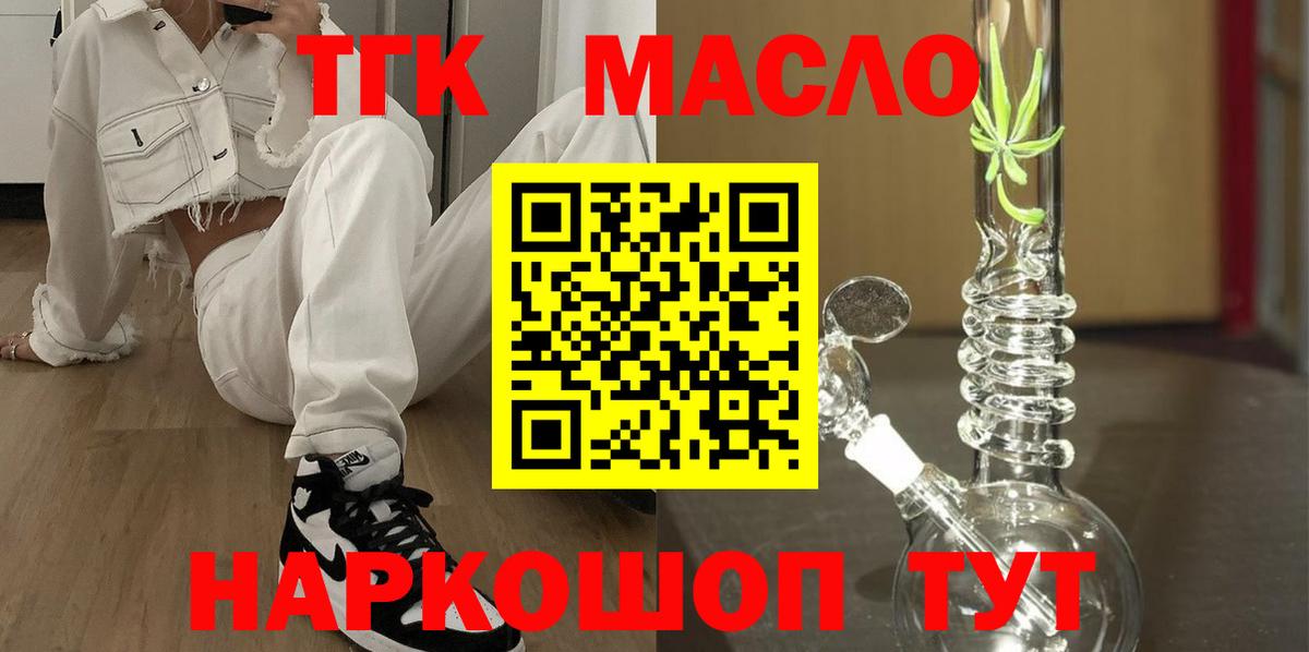 магазин продажи   ТГК концентрат  Армавир  Вход с VPN  ТГК Wax 